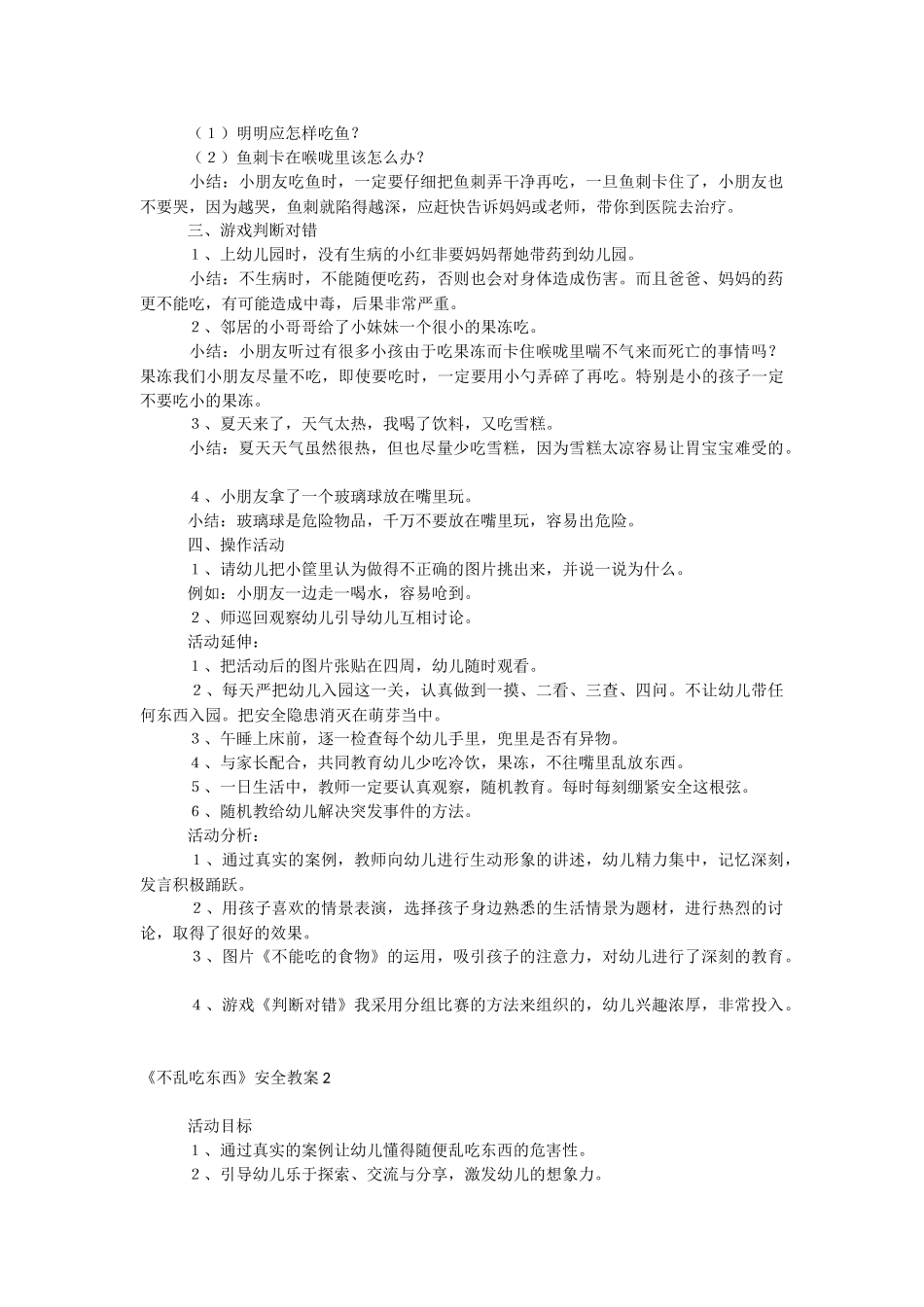 《不乱吃东西》安全教案.docx_第3页