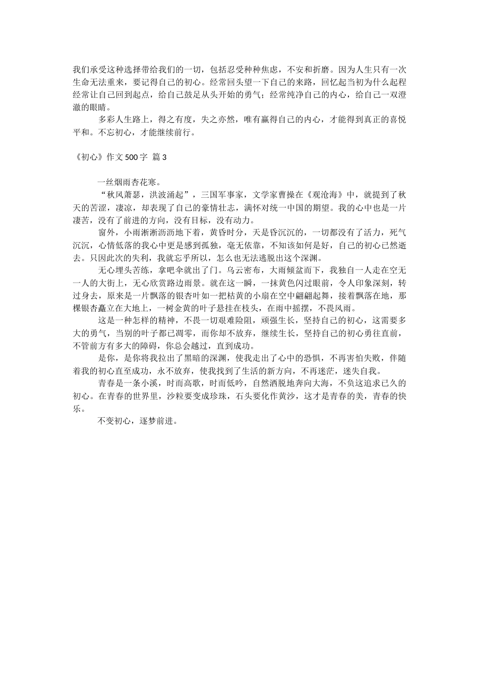《初心》作文500字.docx_第2页