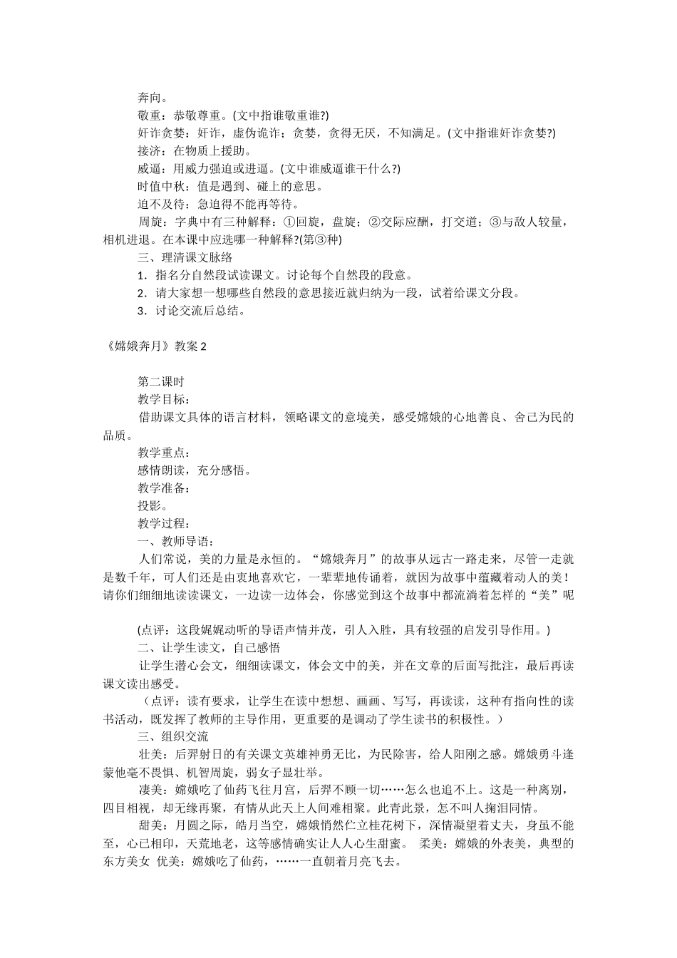 《嫦娥奔月》教案.docx_第2页