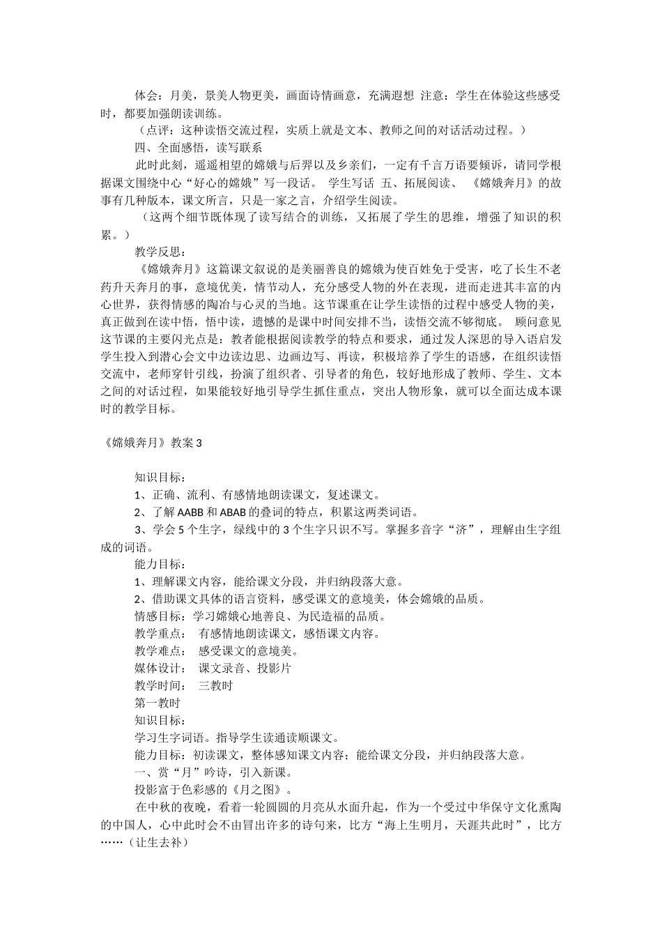 《嫦娥奔月》教案.docx_第3页