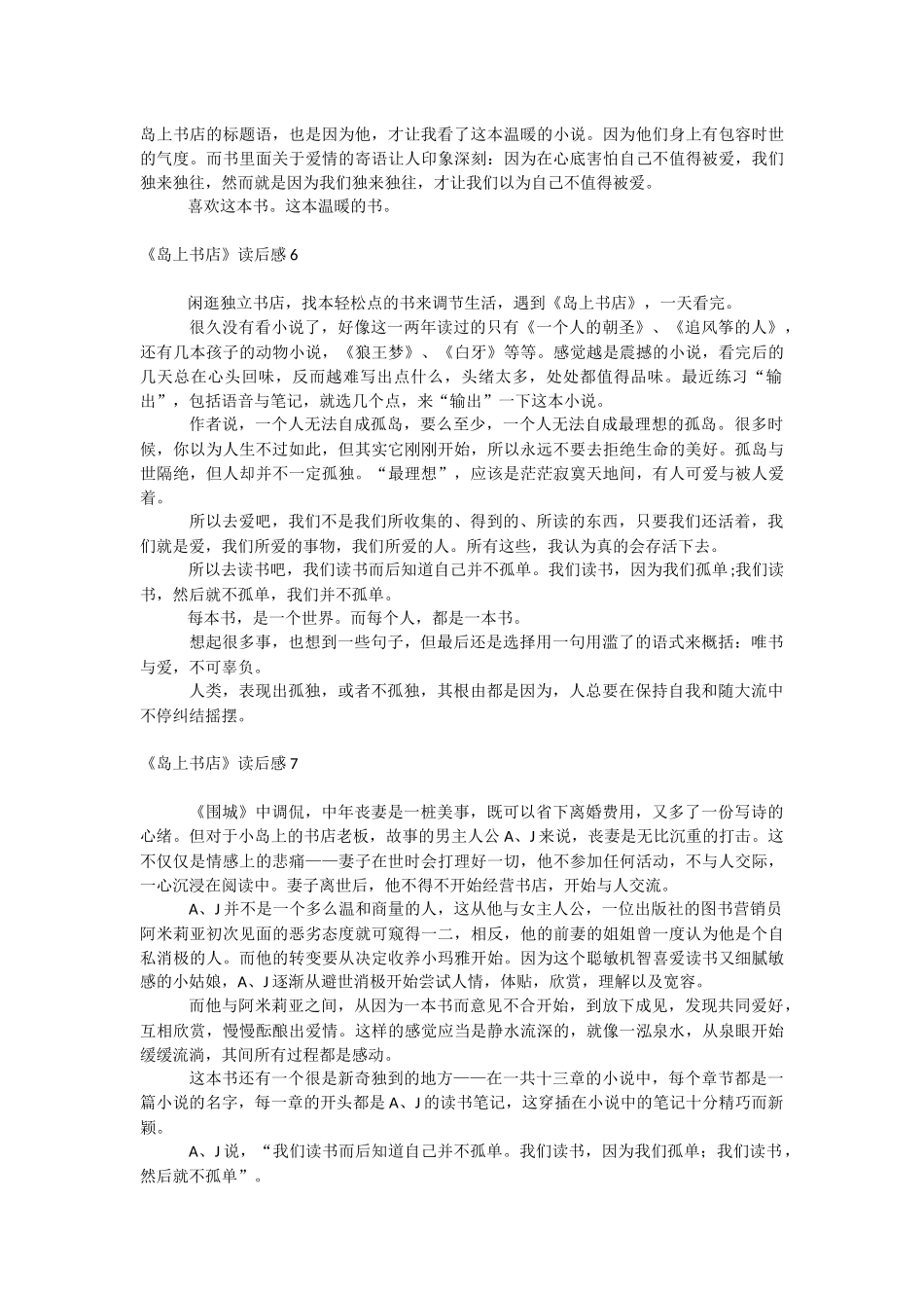 《岛上书店》读后感.docx_第3页