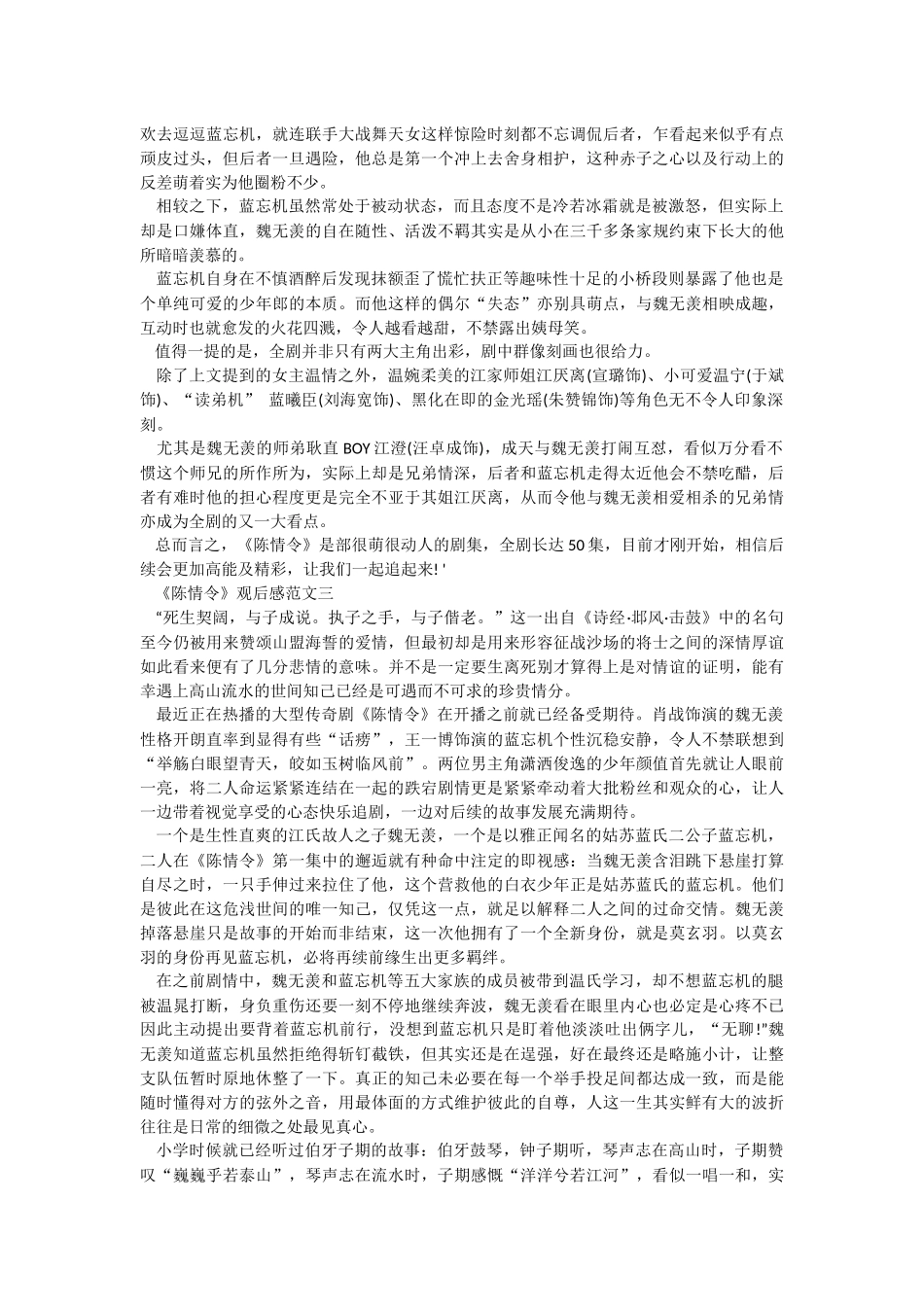 《陈情令》观后感范文.docx_第2页