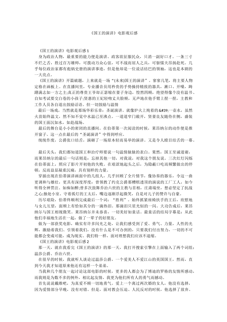 《国王的演讲》电影观后感.docx_第1页
