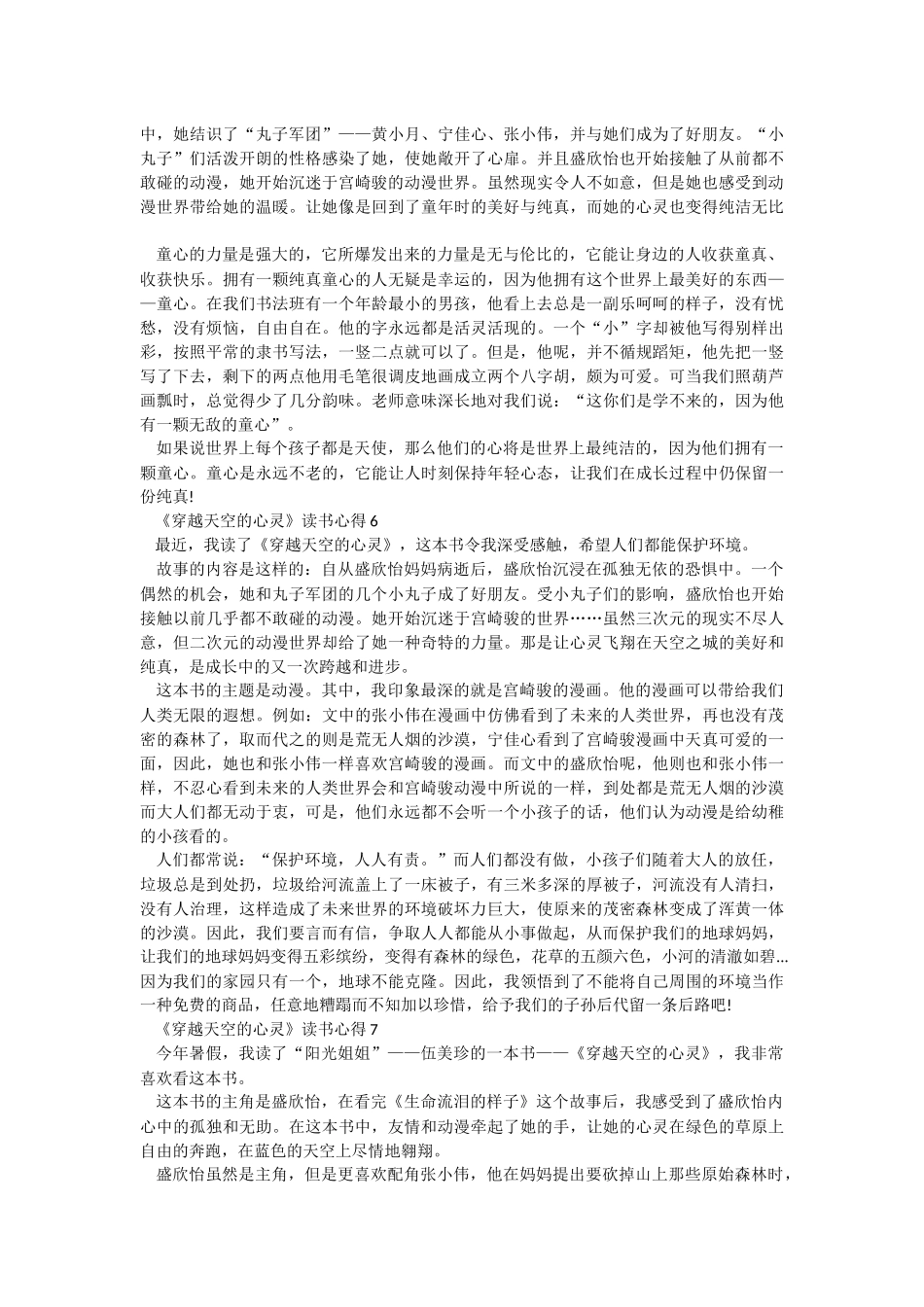 《穿越天空的心灵》读书心得10篇.docx_第3页