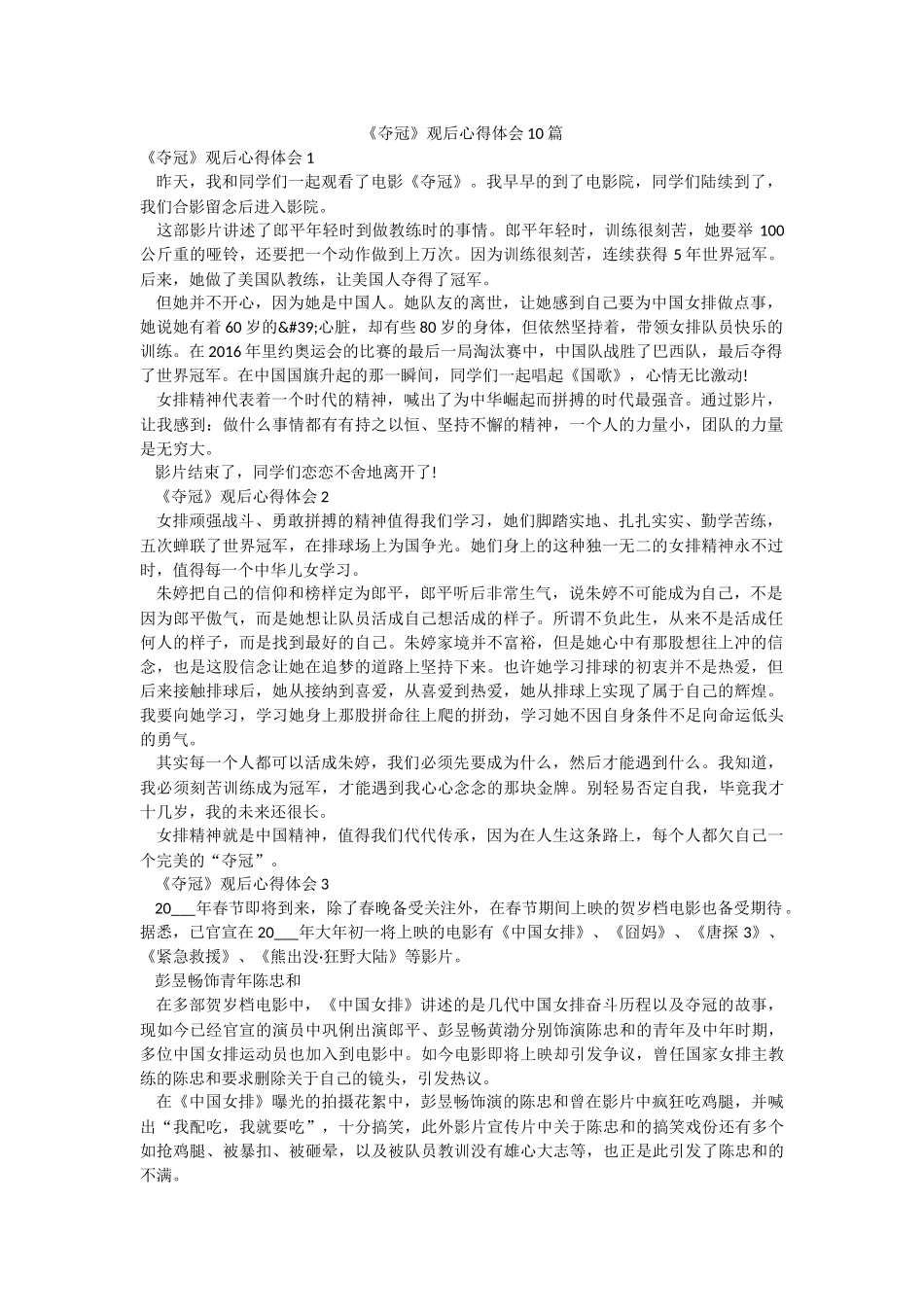 《夺冠》观后心得体会10篇.docx_第1页