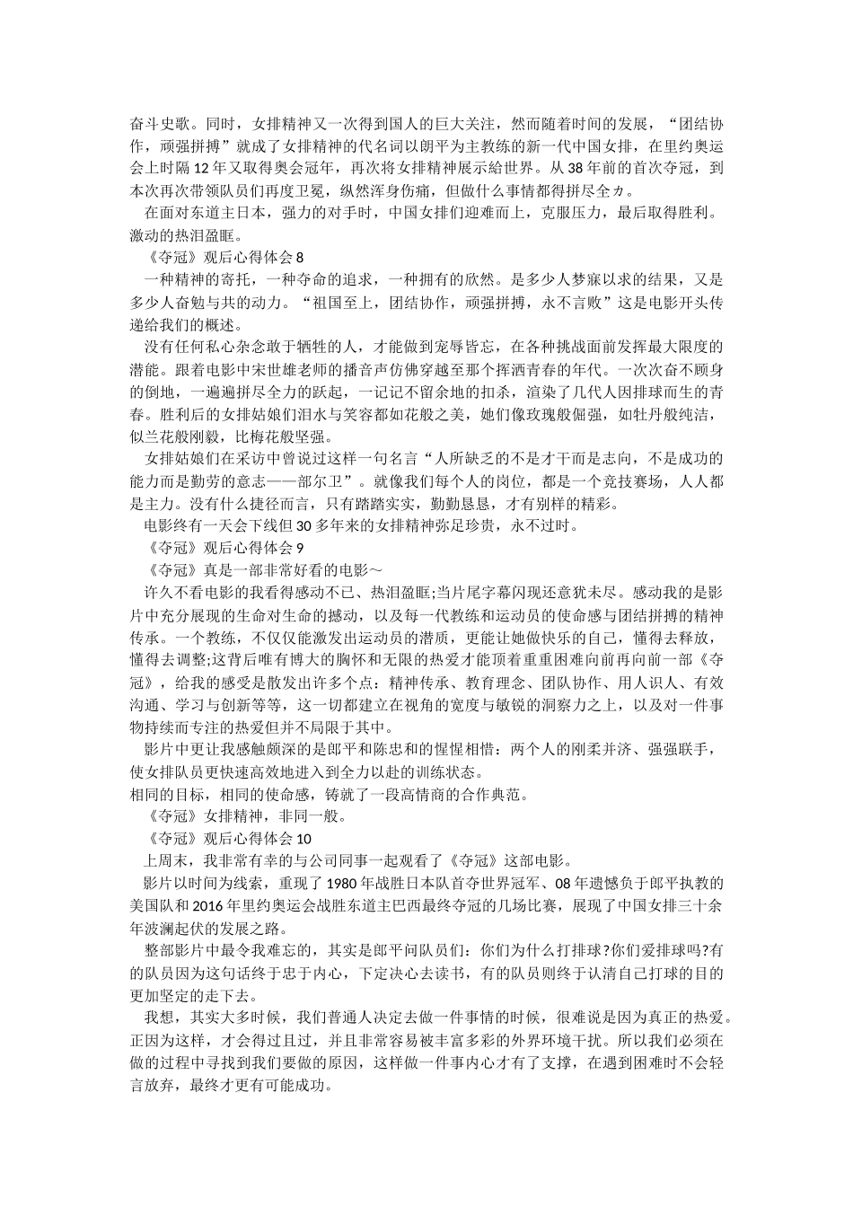 《夺冠》观后心得体会10篇.docx_第3页
