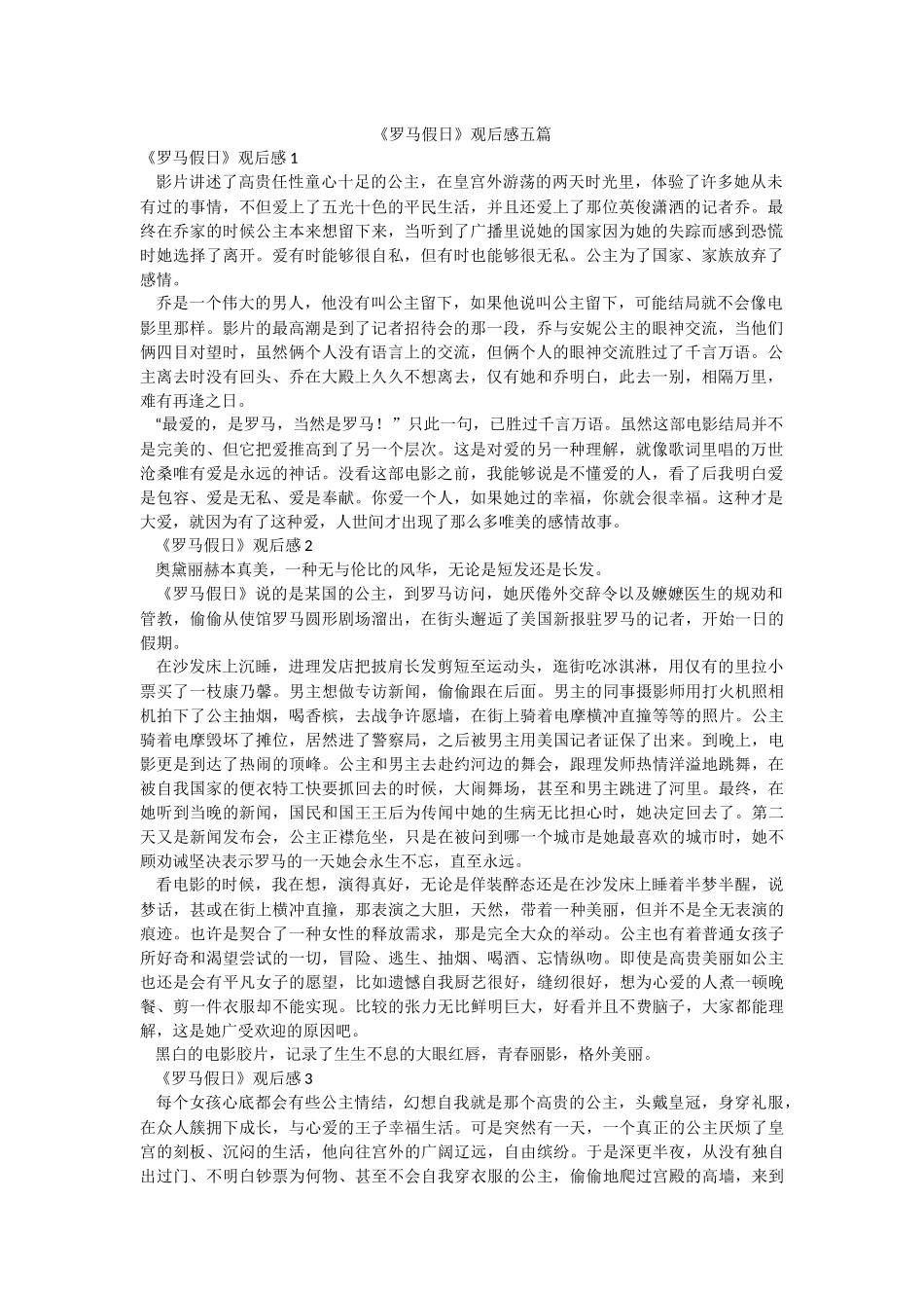 《罗马假日》观后感五篇.docx_第1页