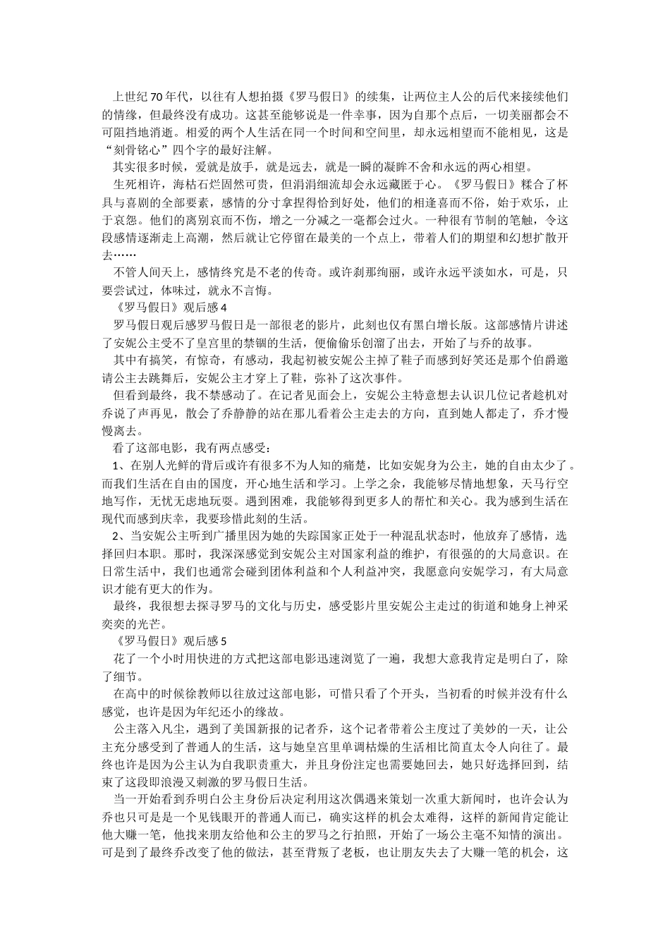 《罗马假日》观后感五篇.docx_第3页
