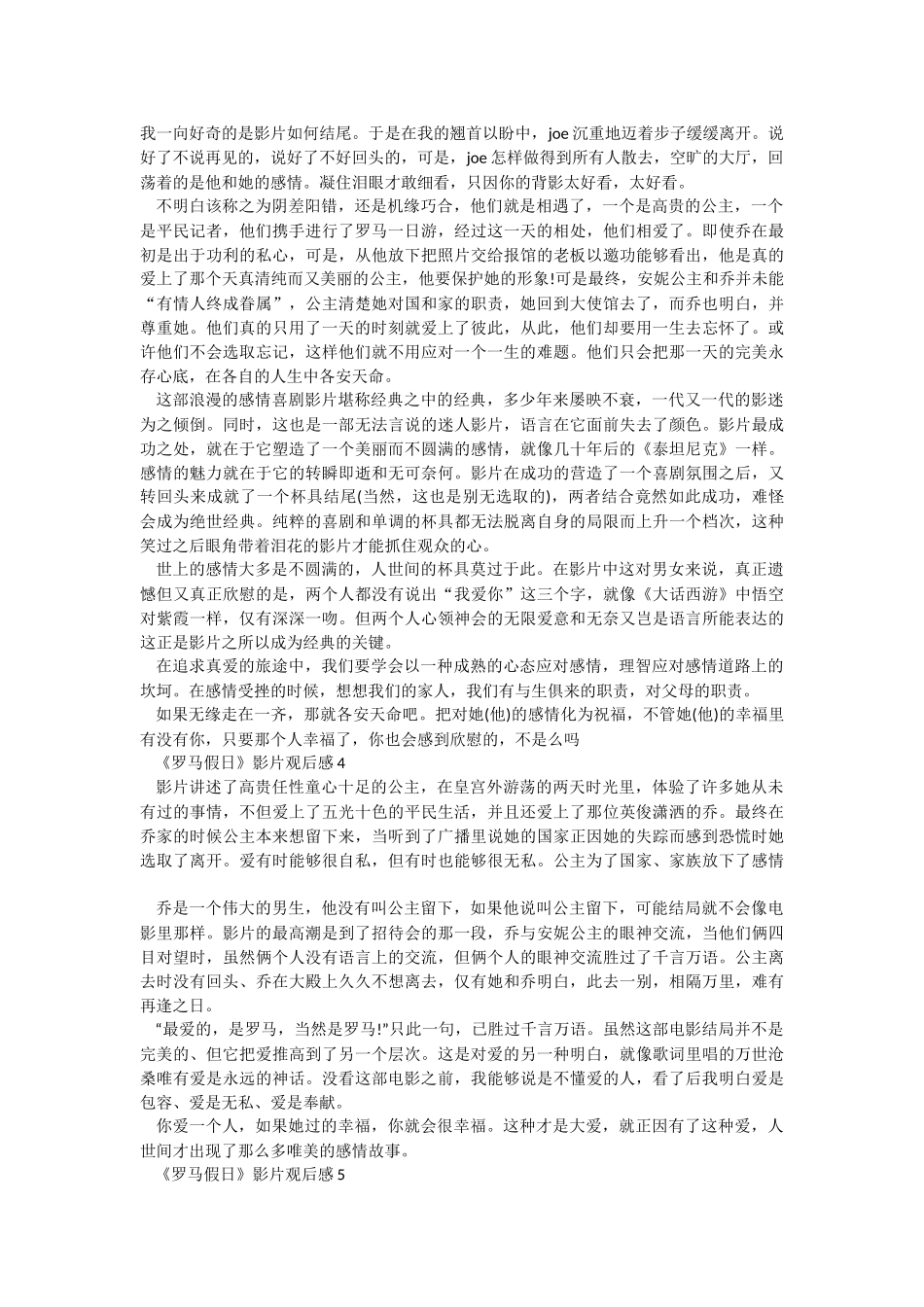 《罗马假日》影片观后感.docx_第2页