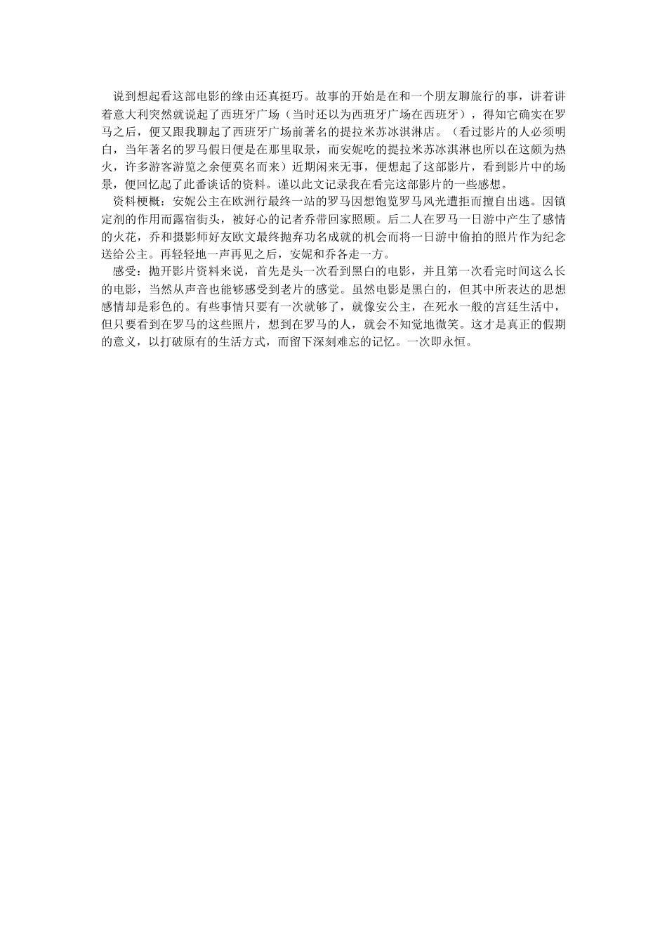 《罗马假日》影片观后感.docx_第3页
