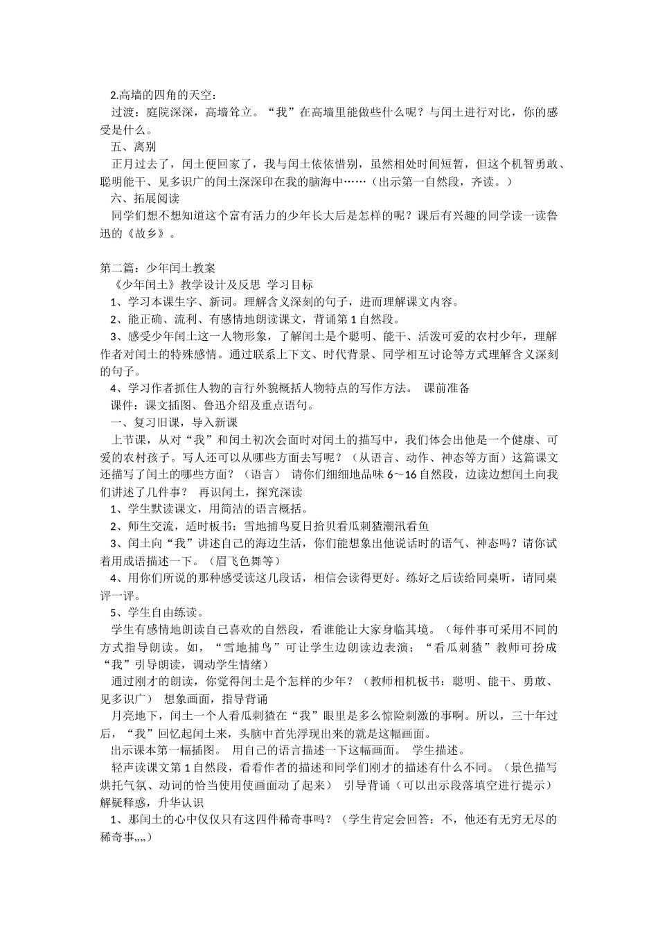 《少年闰土》教案.docx_第2页