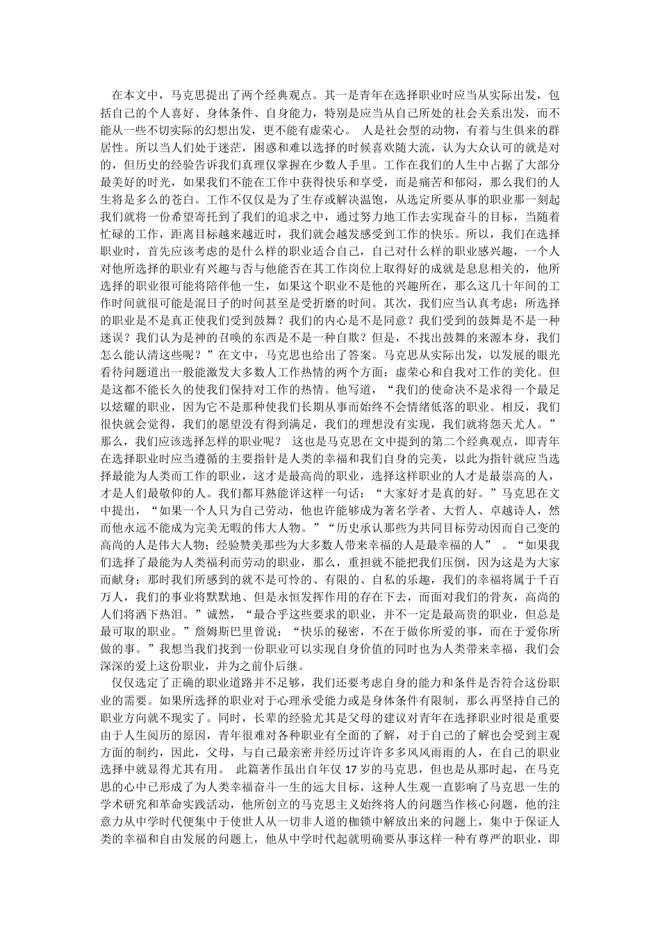 《青年在选择职业时的考虑》读后感.docx_第3页
