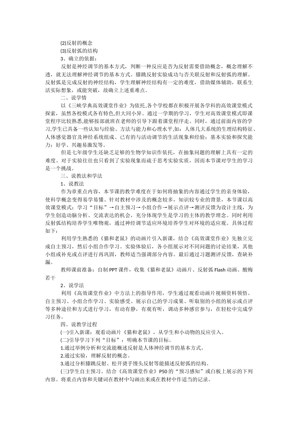 《神经调节的基本方式》说课稿.docx_第2页