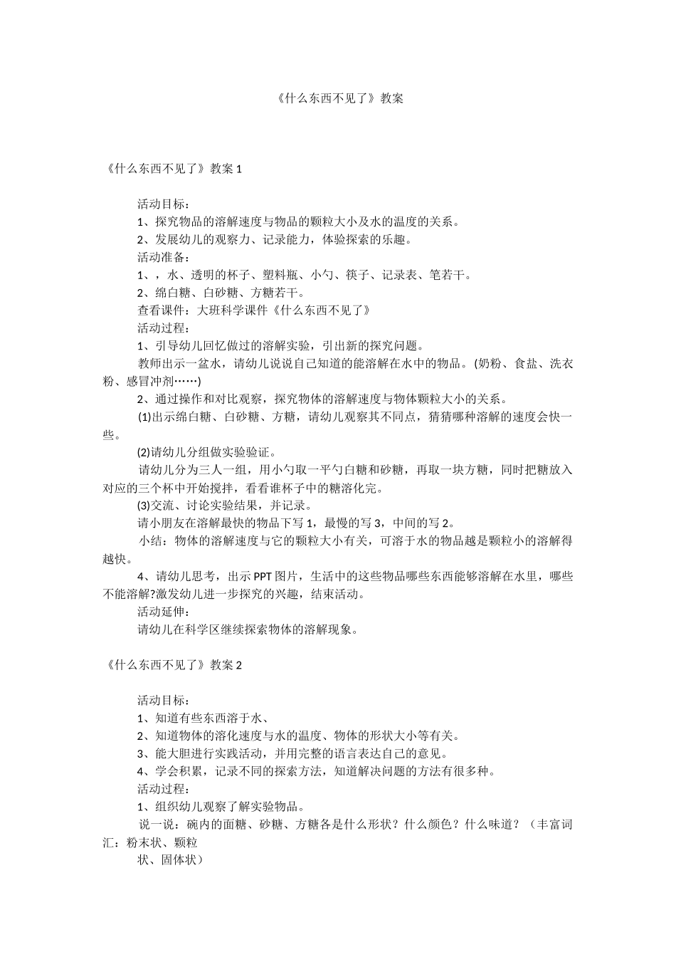 《什么东西不见了》教案.docx_第1页