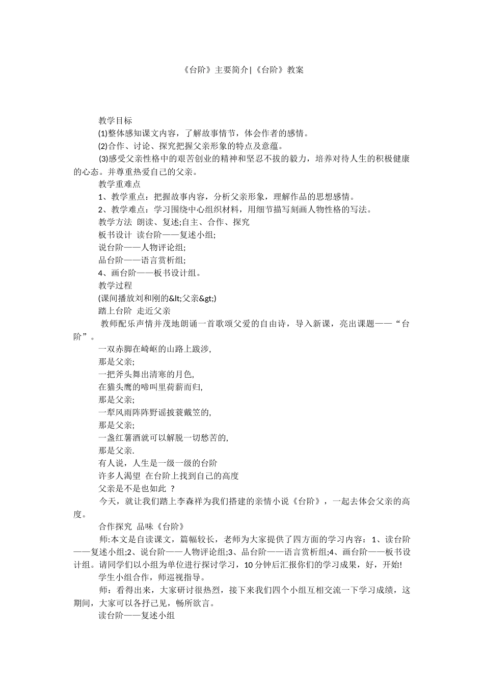 《台阶》主要简介-《台阶》教案.docx_第1页