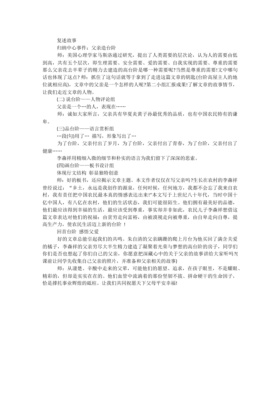 《台阶》主要简介-《台阶》教案.docx_第2页
