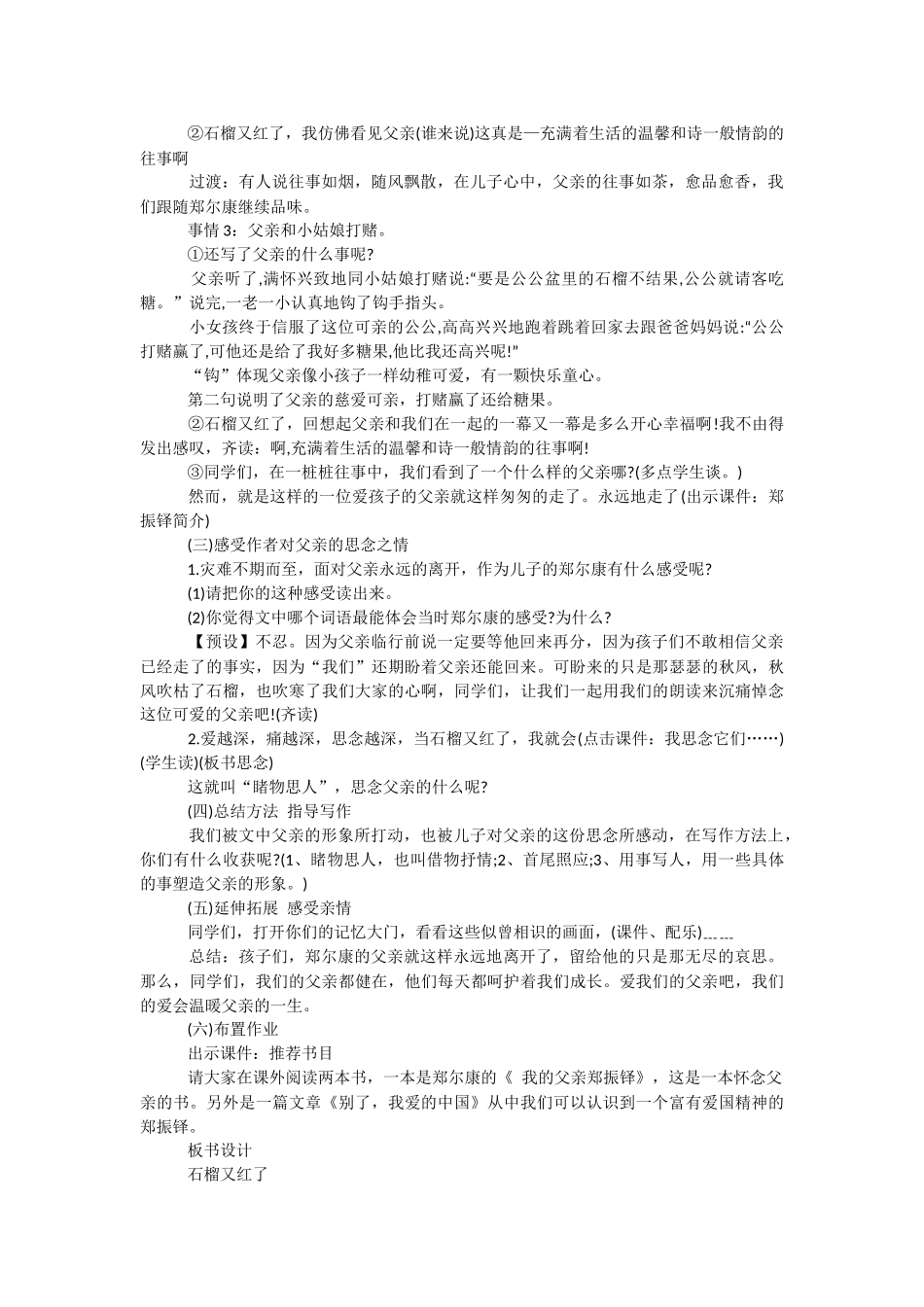 《石榴又红了》语文教案.docx_第2页