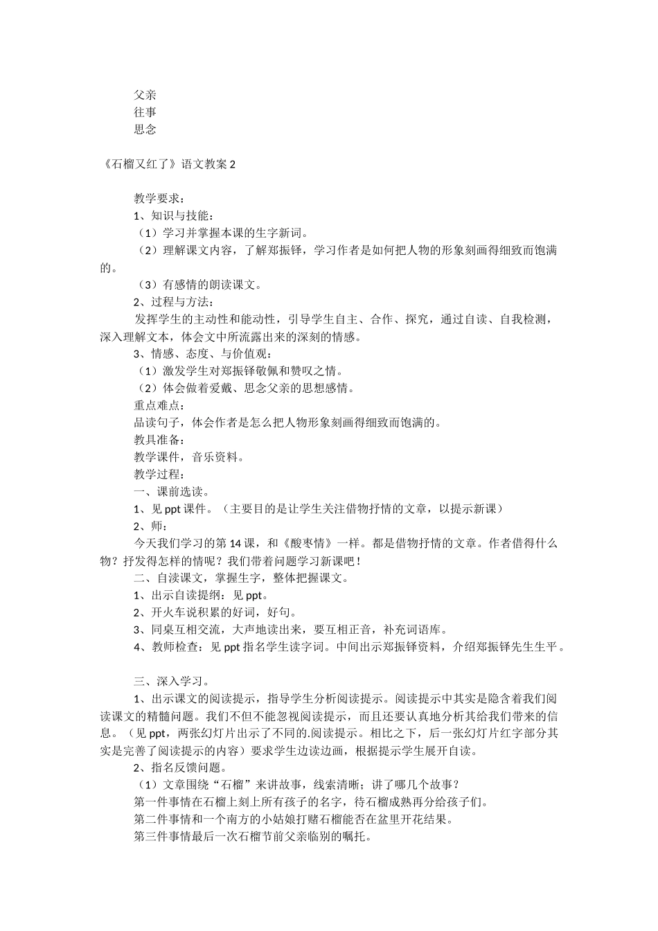 《石榴又红了》语文教案.docx_第3页