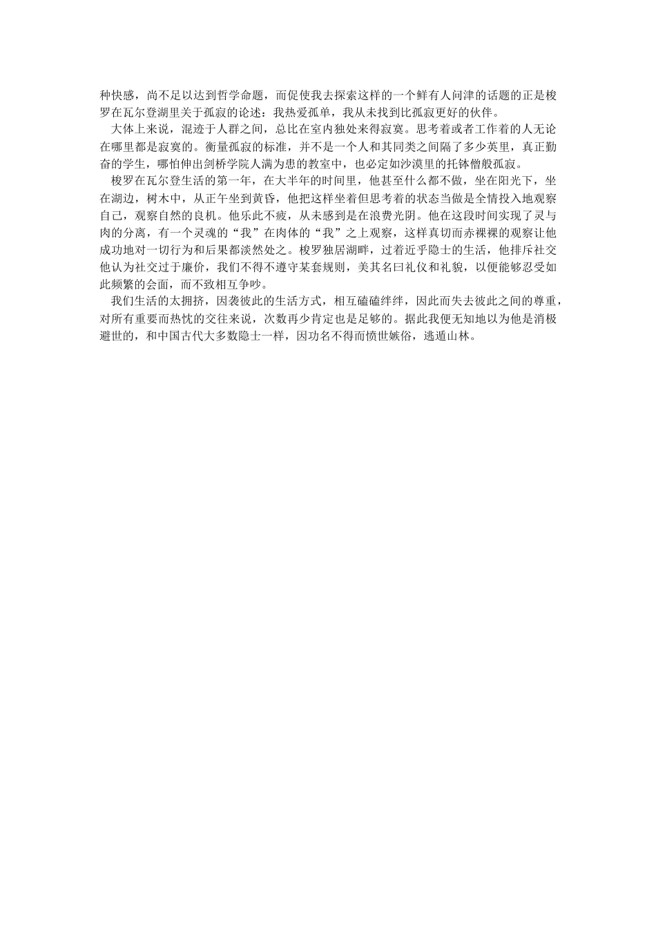 《瓦尔登湖》2022年心得例文.docx_第3页