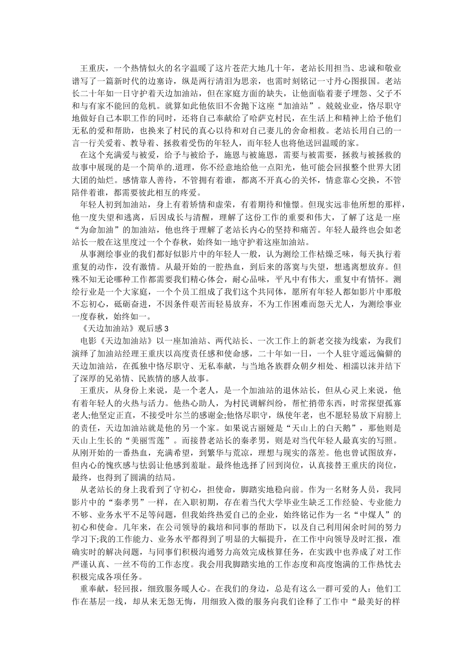 《天边加油站》电影观后感.docx_第2页