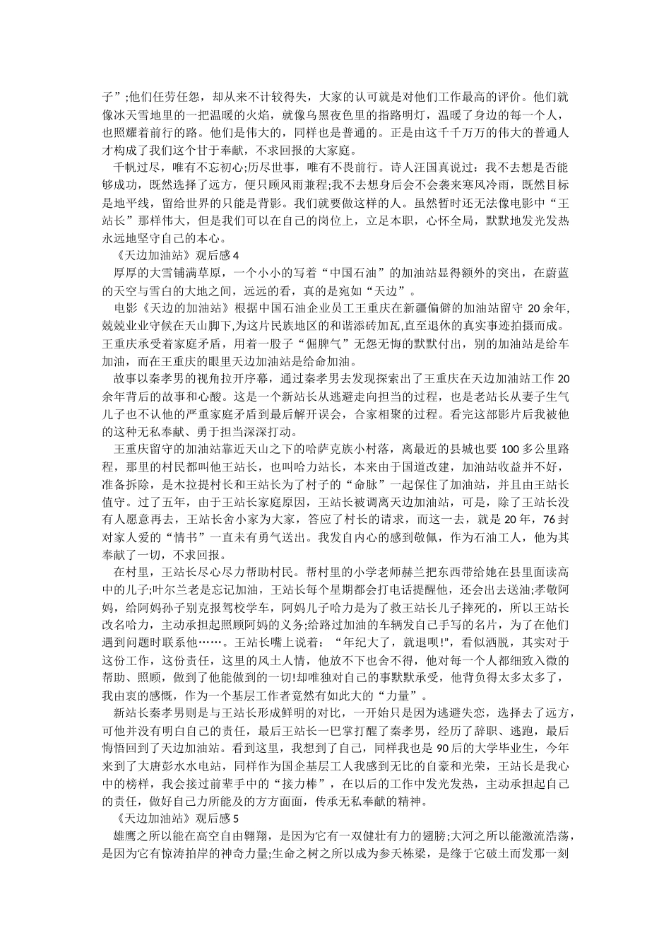 《天边加油站》电影观后感.docx_第3页