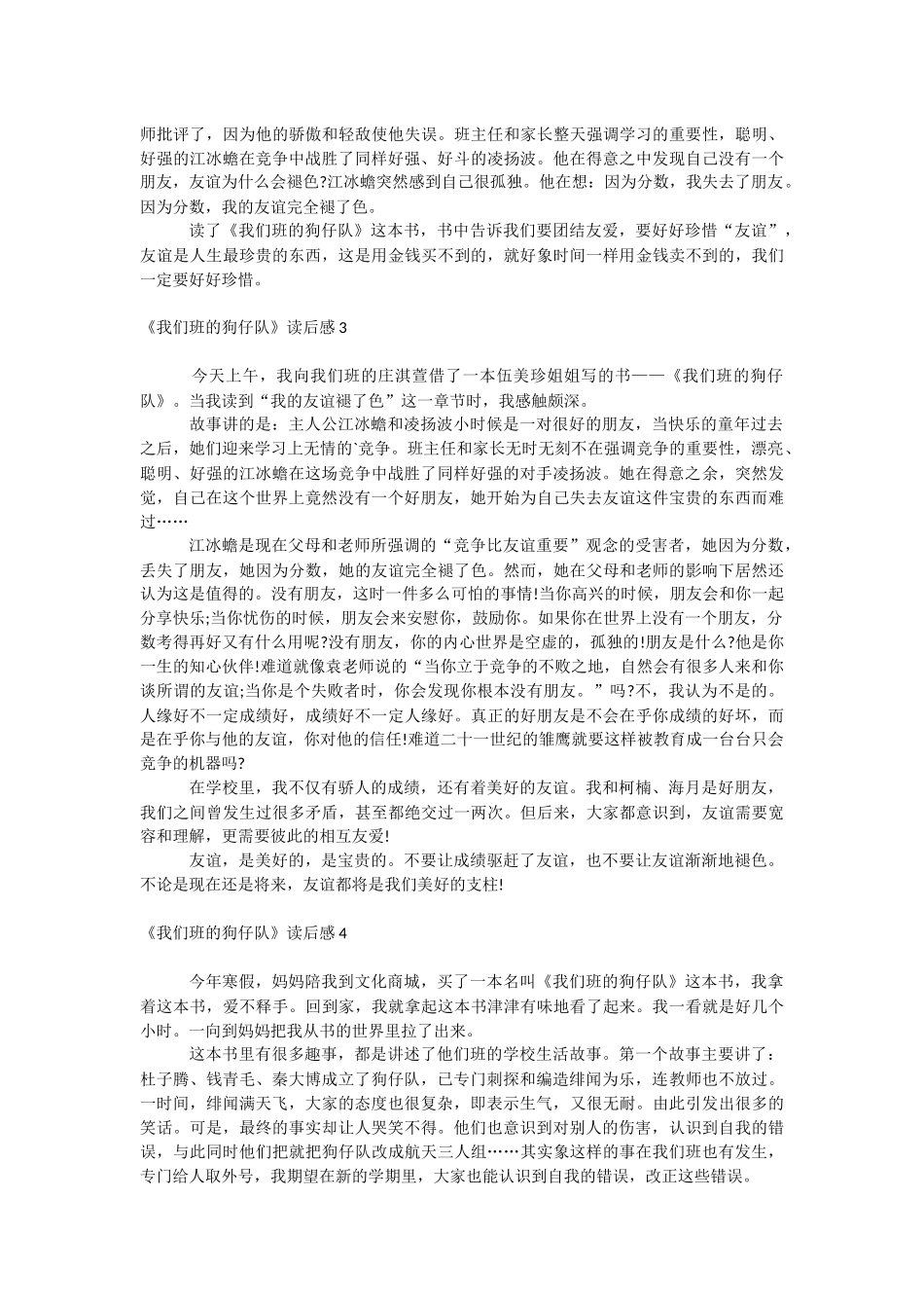 《我们班的狗仔队》读后感.docx_第2页