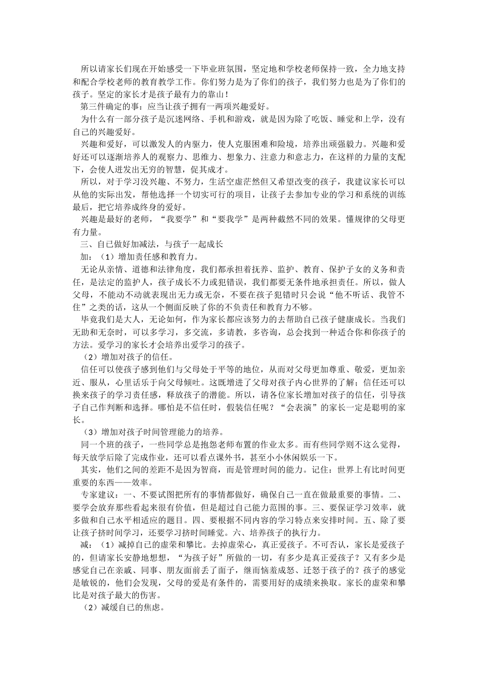 “双减”政策下小学九年级初中毕业生家长会班主任发言稿.docx_第2页