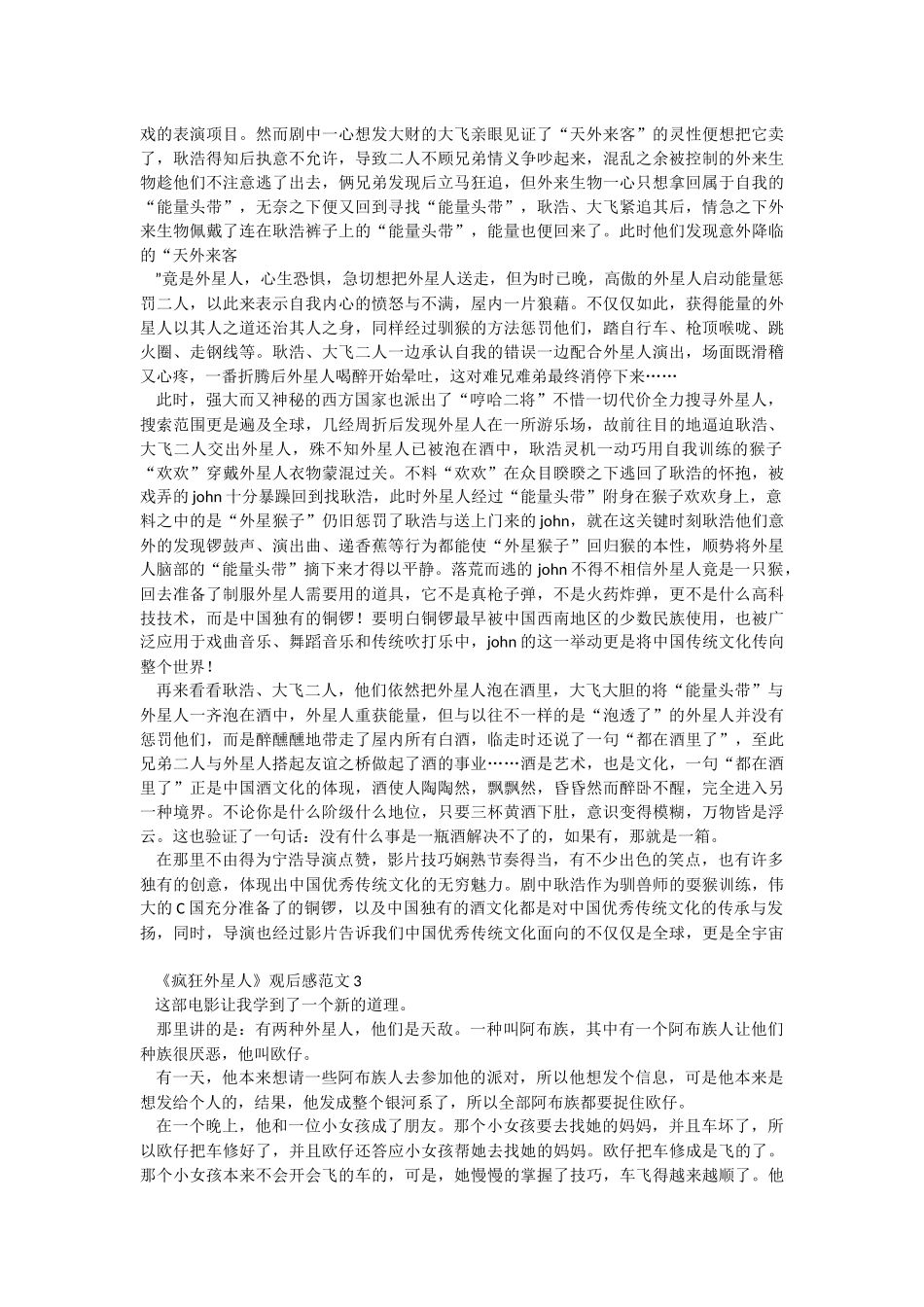 《疯狂外星人》观后感范文.docx_第2页