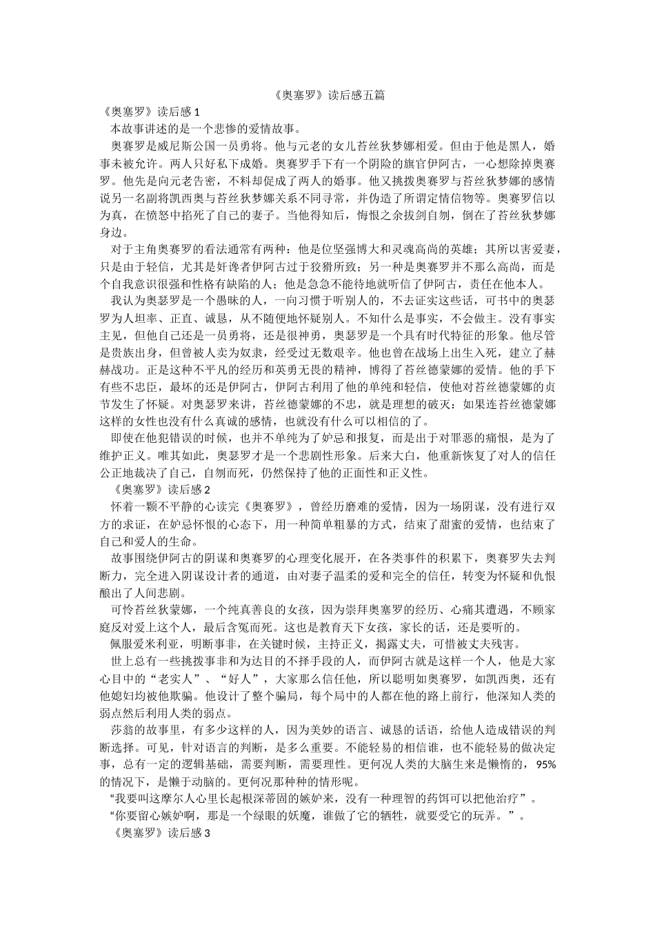 《奥塞罗》读后感五篇.docx_第1页