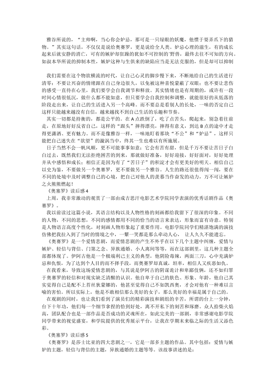 《奥塞罗》读后感五篇.docx_第2页