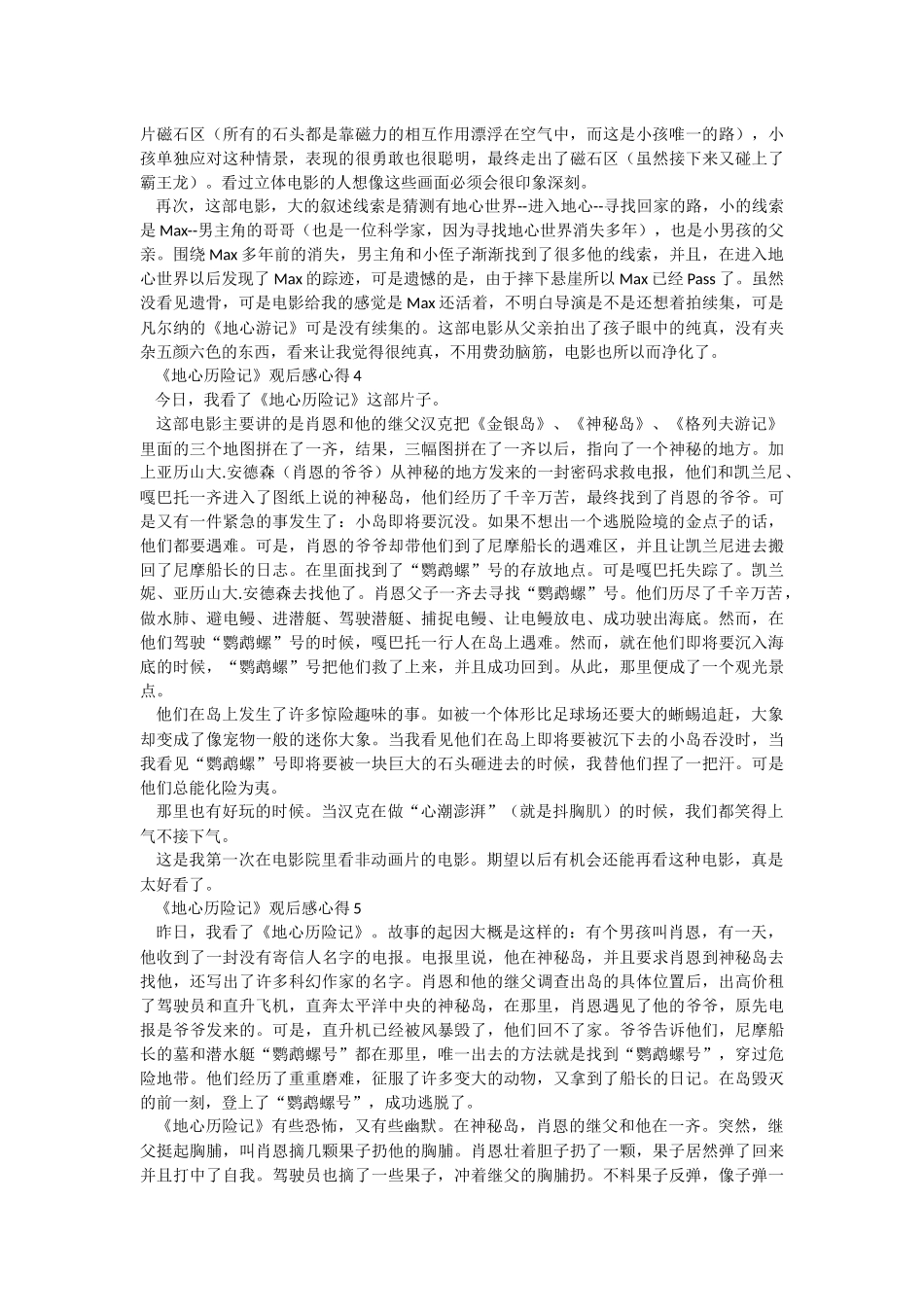 《地心历险记》观后感心得.docx_第2页