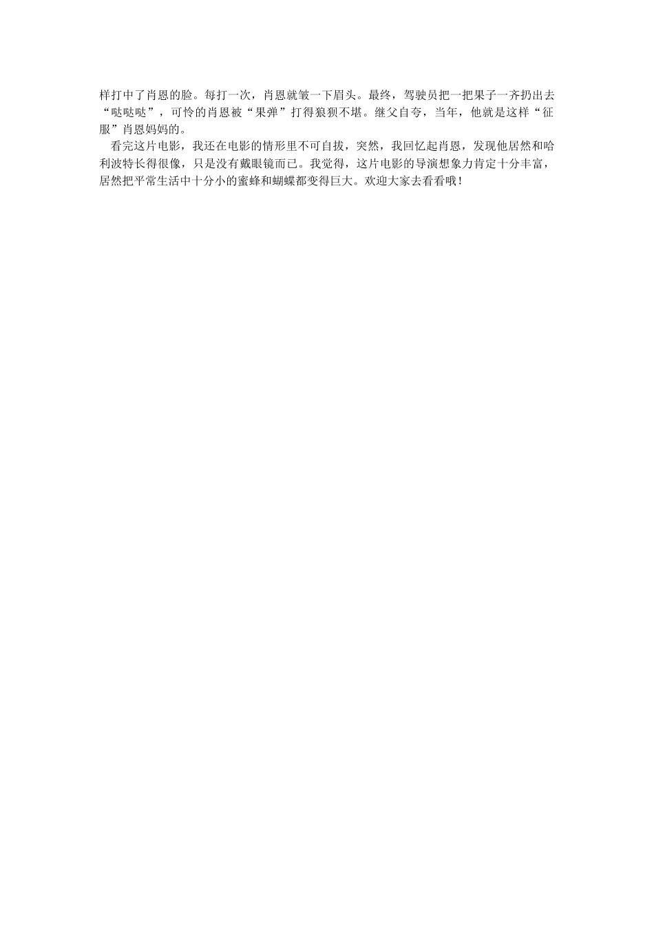 《地心历险记》观后感心得.docx_第3页