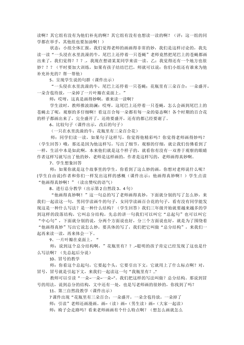 《红马的故事》教案.docx_第2页