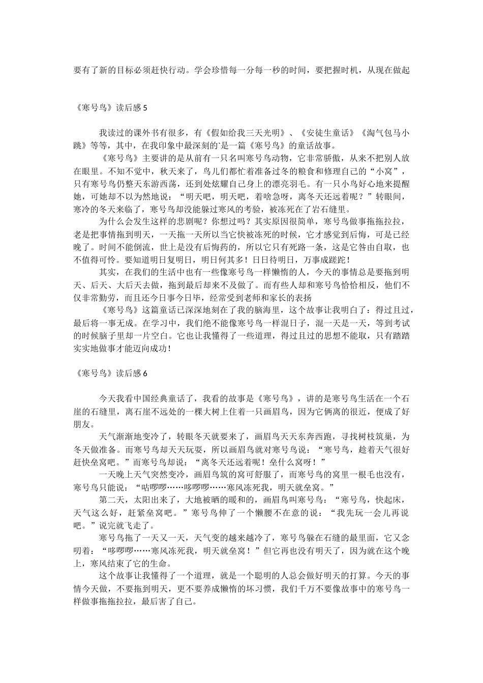 《寒号鸟》读后感.docx_第3页