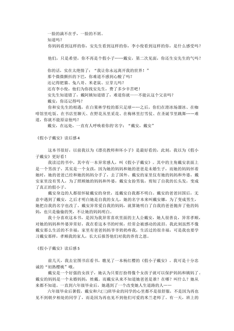 《假小子戴安》读后感.docx_第2页