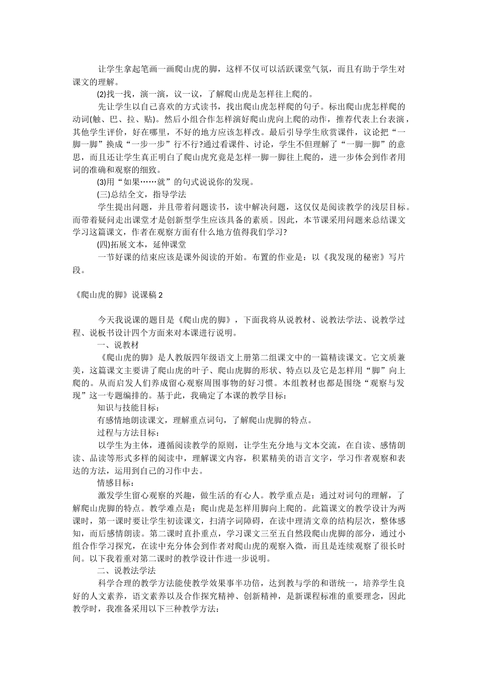 《爬山虎的脚》说课稿.docx_第2页