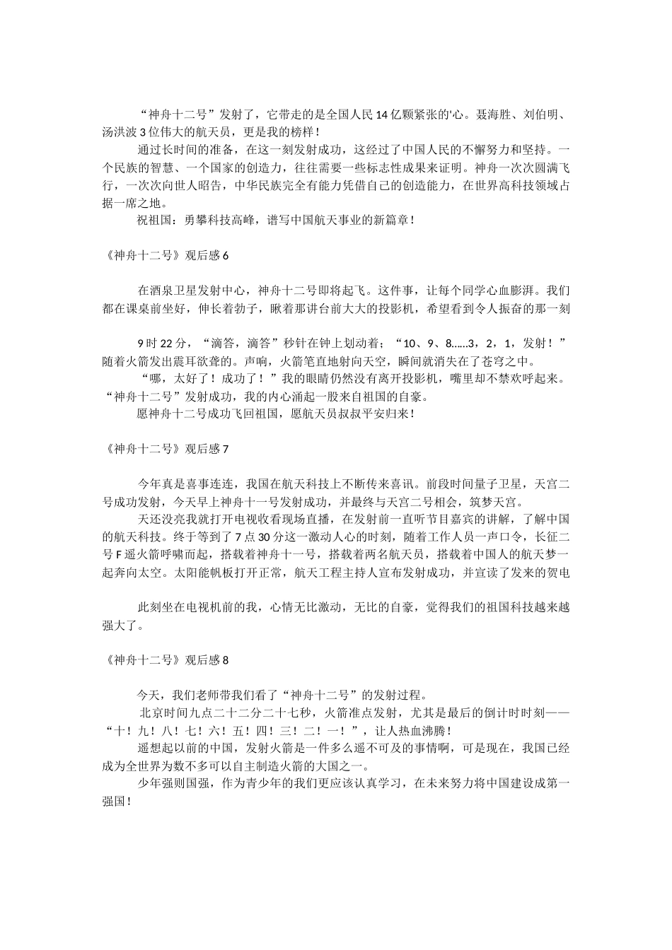 《神舟十二号》观后感.docx_第2页