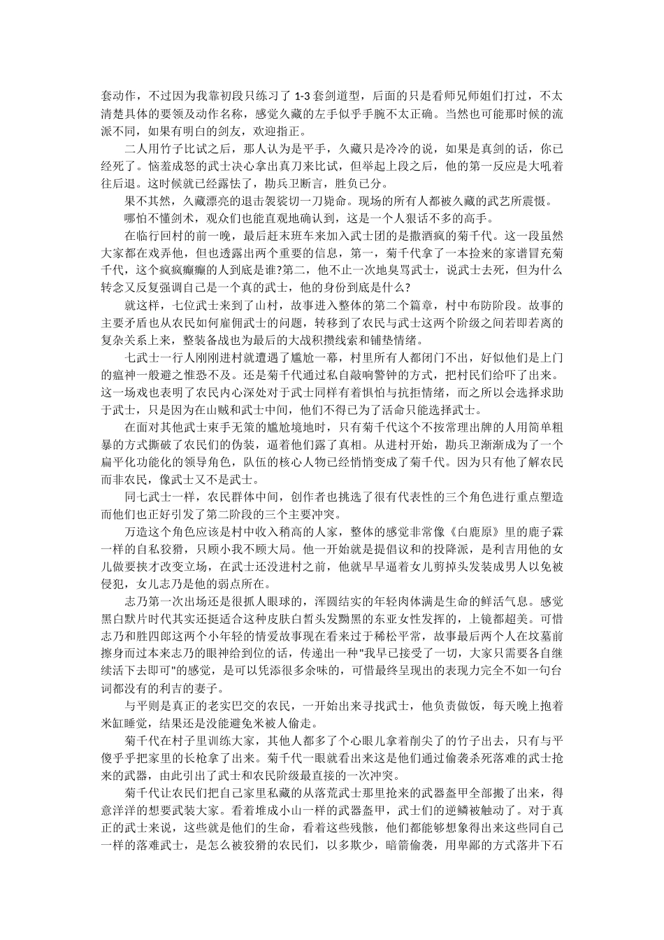 《七武士》电影最新观后感.docx_第3页