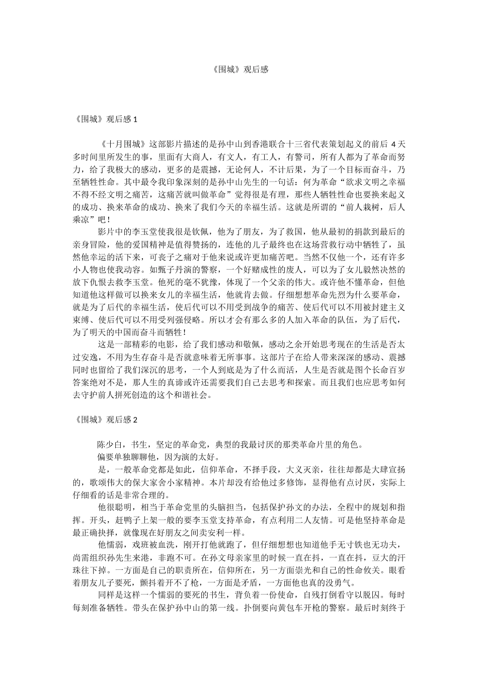 《围城》观后感.docx_第1页