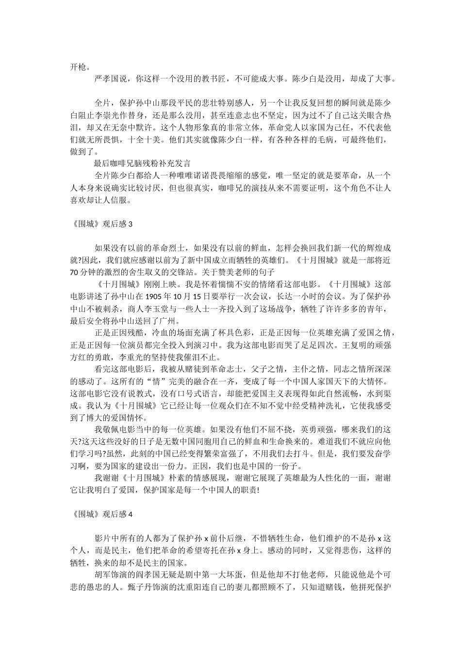 《围城》观后感.docx_第2页