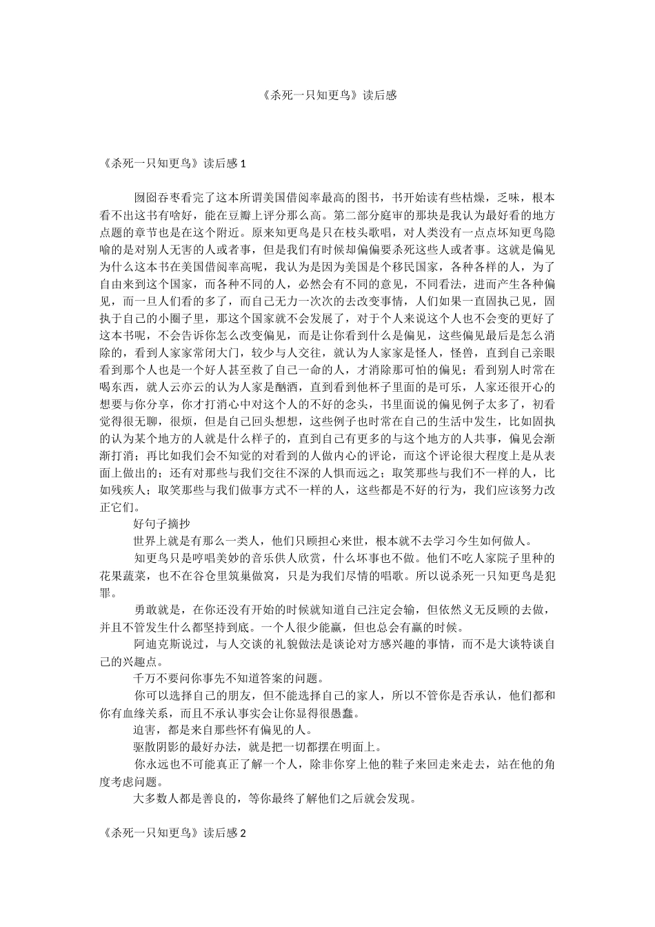 《杀死一只知更鸟》读后感.docx_第1页