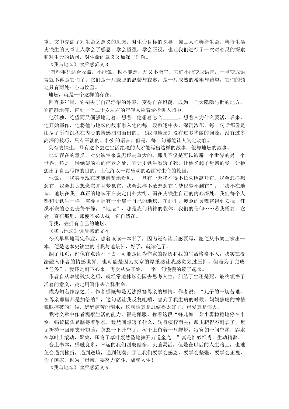 《我与地坛》读后感范文.docx_第2页