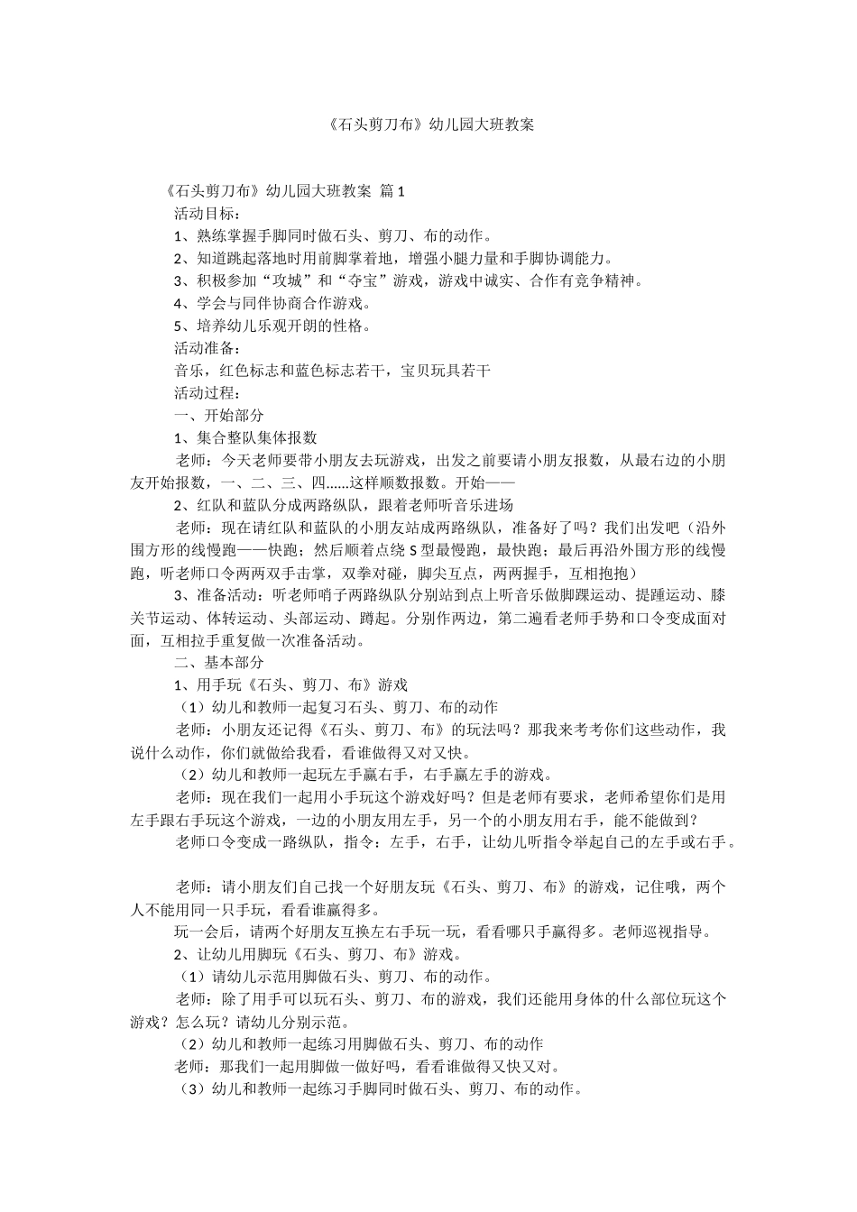 《石头剪刀布》幼儿园大班教案.docx_第1页