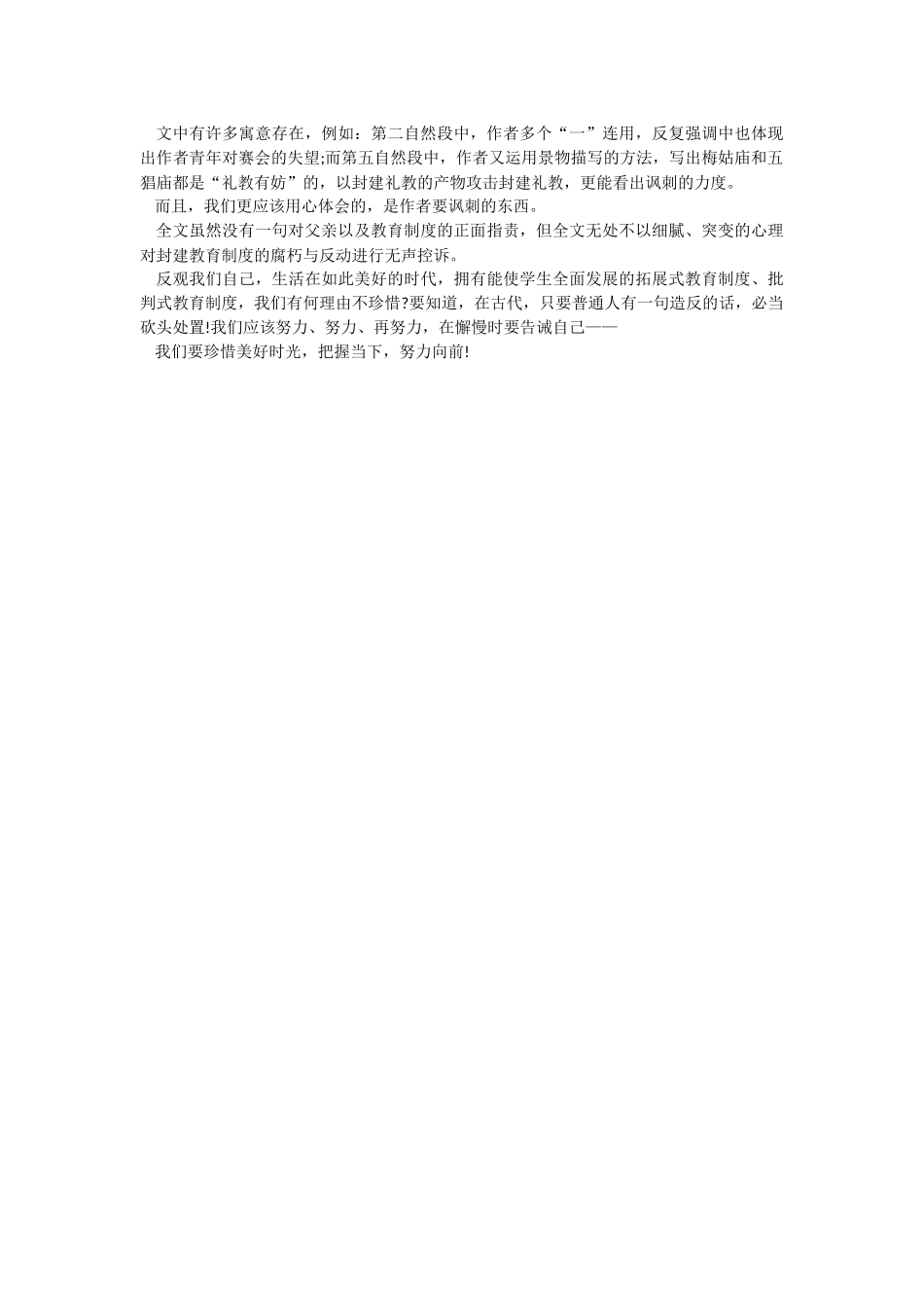 《五猖会》读后感五篇.docx_第3页