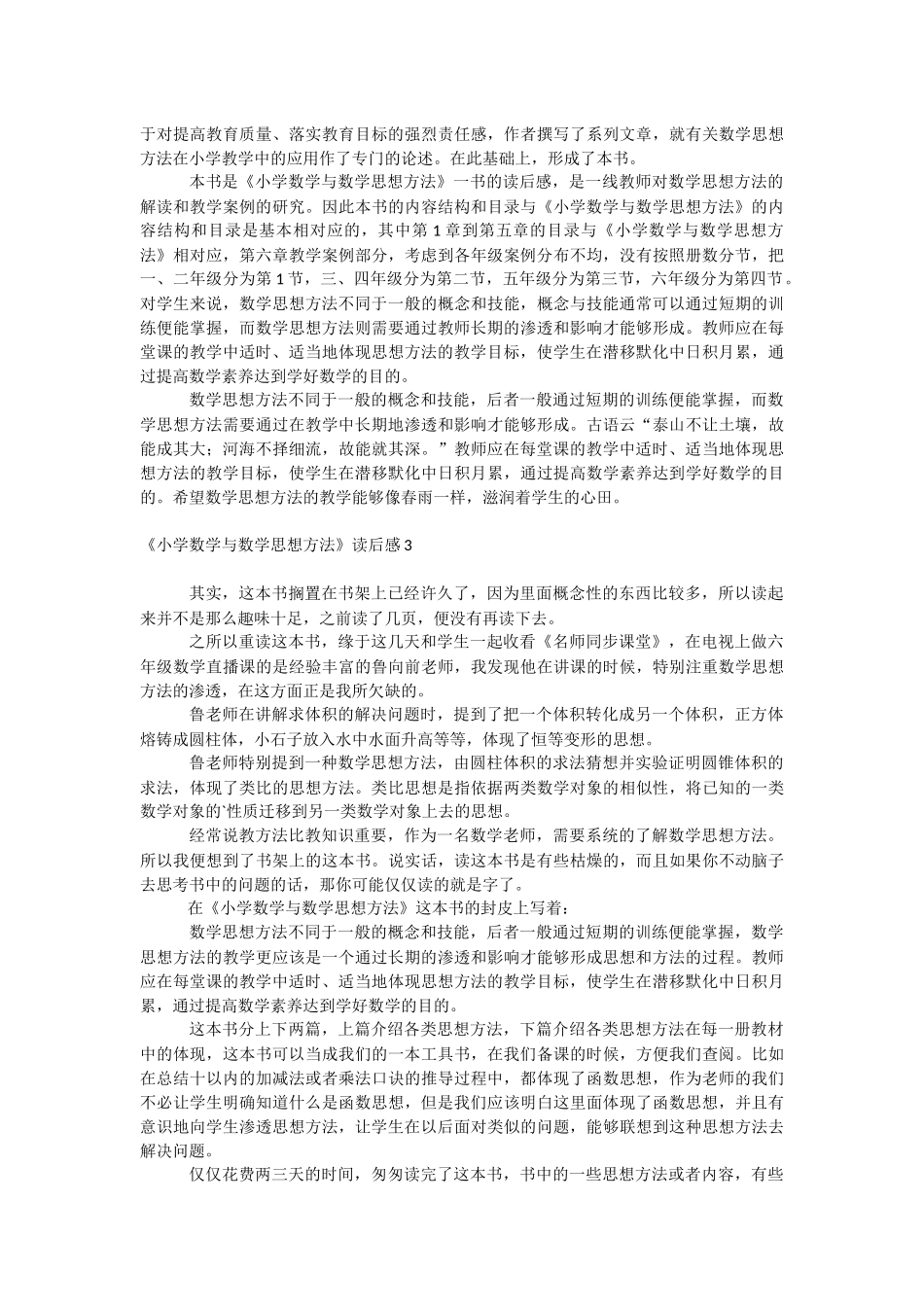 《小学数学与数学思想方法》读后感.docx_第2页