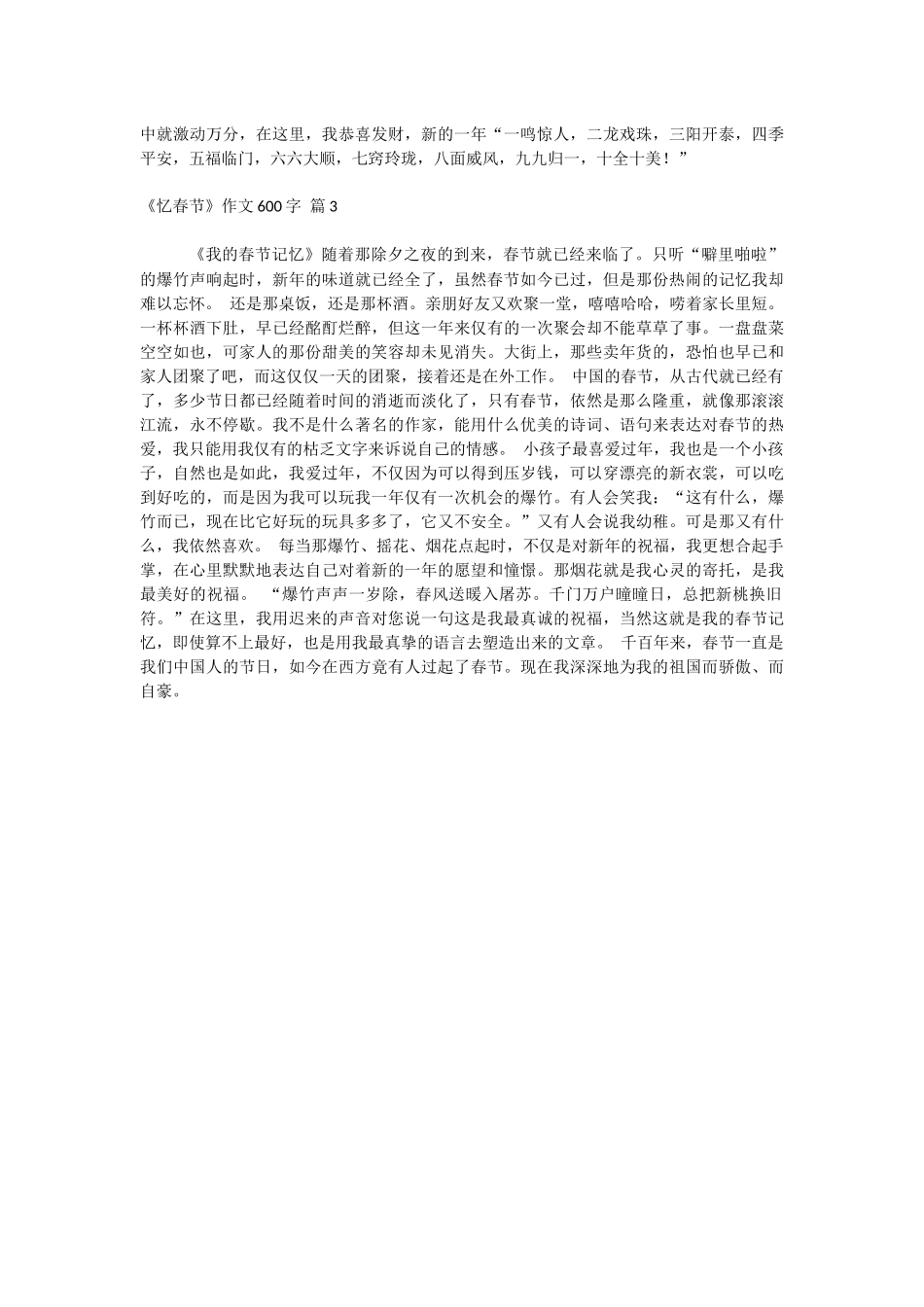 《忆春节》作文600字.docx_第2页