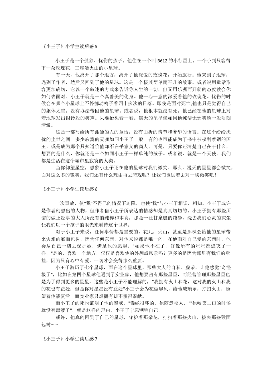 《小王子》小学生读后感.docx_第3页