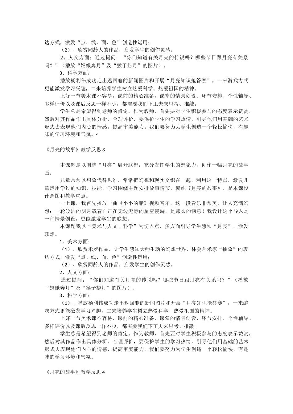 《月亮的故事》教学反思.docx_第2页
