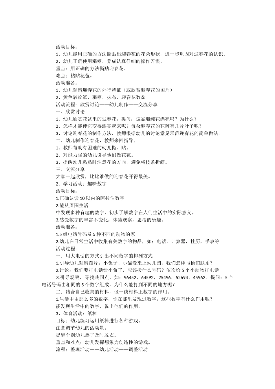 《迎春花》教案.docx_第2页
