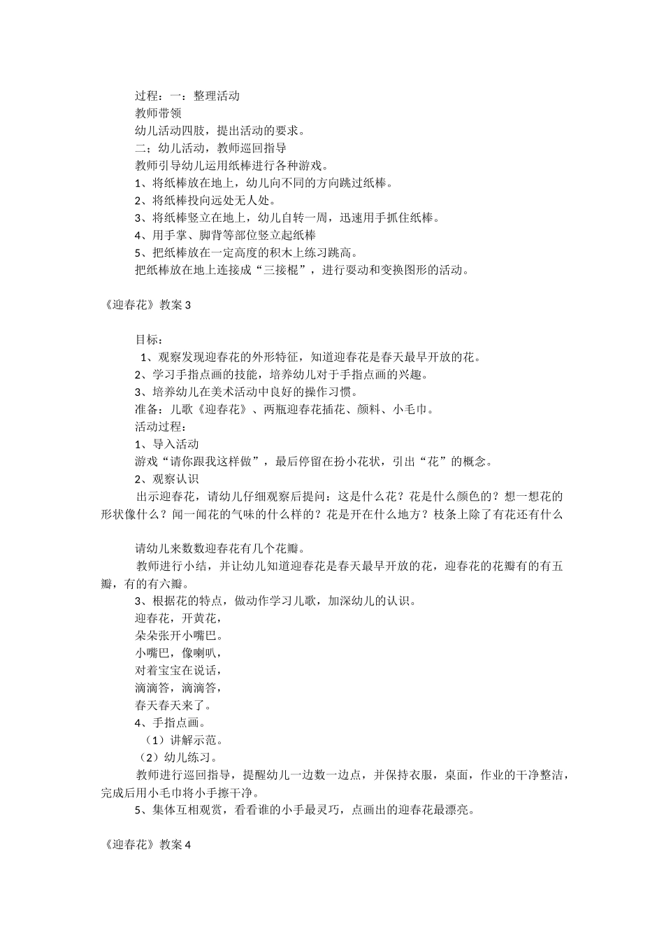 《迎春花》教案.docx_第3页